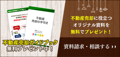 お問い合わせ・資料請求