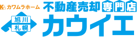 旭川・札幌不動産売却専門店