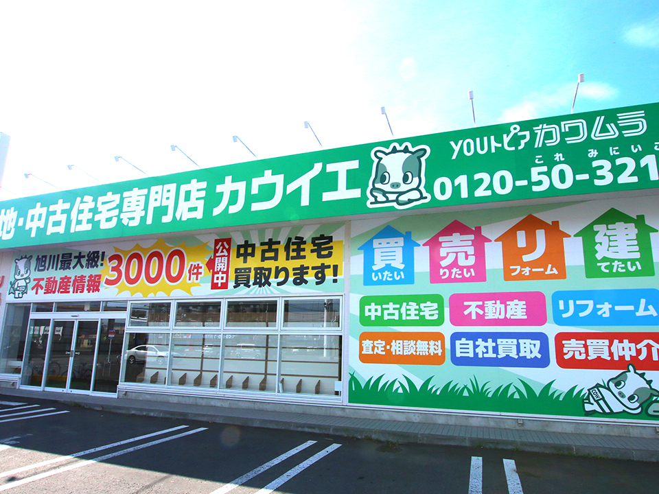 カウイエ旭川店